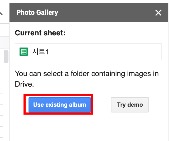 구글 시트 오른쪽 메뉴 : Use existing album