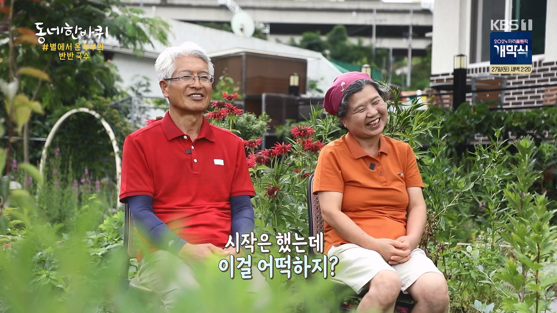 동네 한 바퀴.E283.240720p-NEXT.mp4_20240721_172052.756.jpg