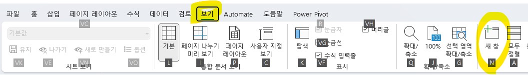 기엑셀 새창 기능 여러데이터 창에 한번에 보는 방법 여러 엑셀 시트 한번에 비교하는 방법