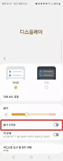 갤럭시 스마트폰 배터리를 절약하는 쉬운 방법 캡처 4