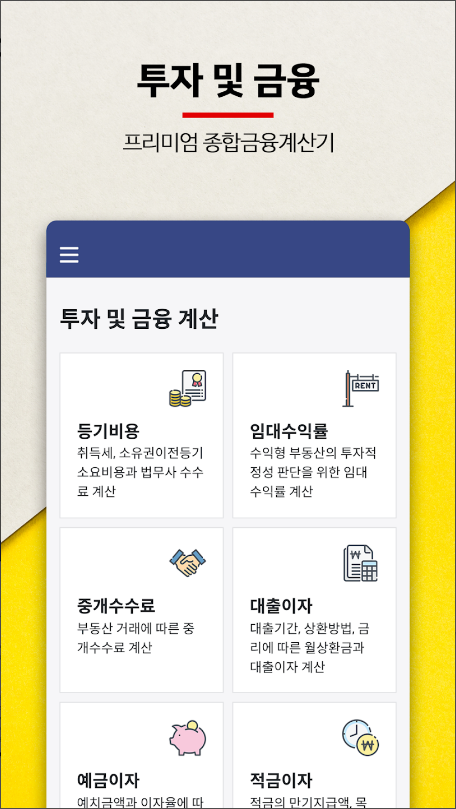 양도소득세계산기, 증여세계산기, 부동산계산기 - 양도세, 보유세 등 부동산 세금 계산
