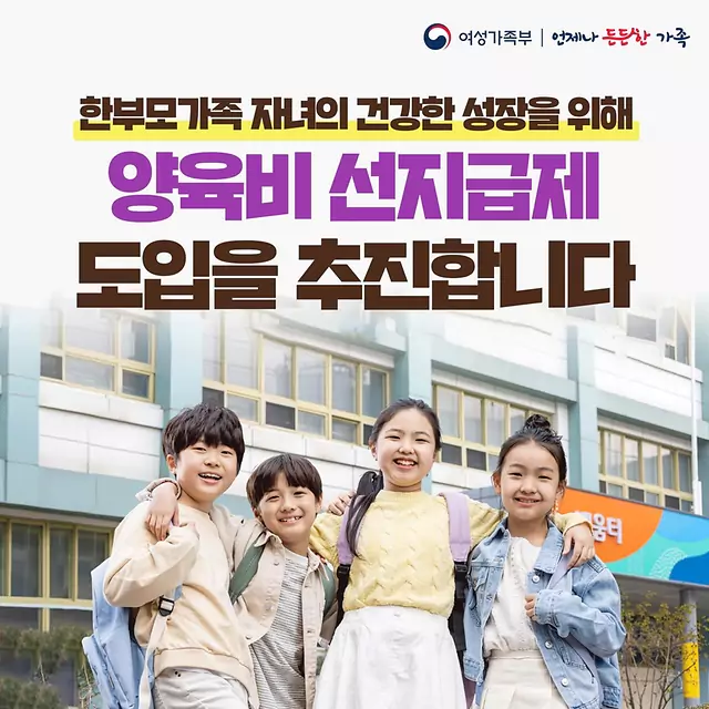 양육비 선지급제 &#124; 이행관리원 &#124; 대상 &#124; 금액 &#124; 신청방법