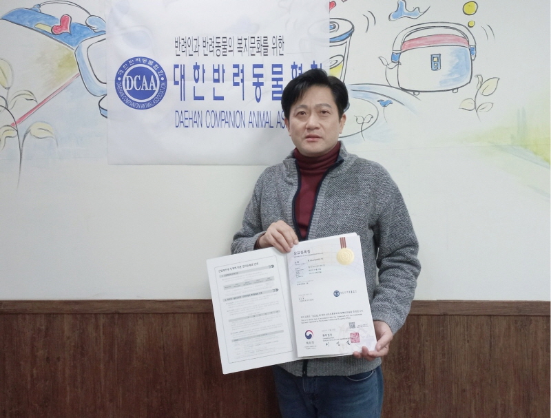대한반려동물협회 상표등록증 취득 대한반려동물협회 상표등록증 취득