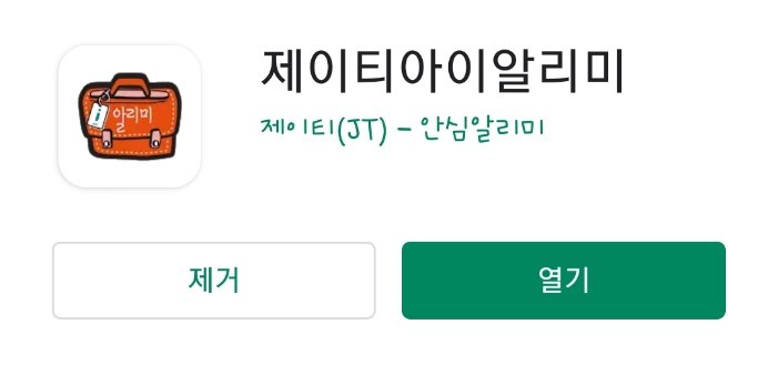  초등안심알리미(아이알리미) 서비스입니다.