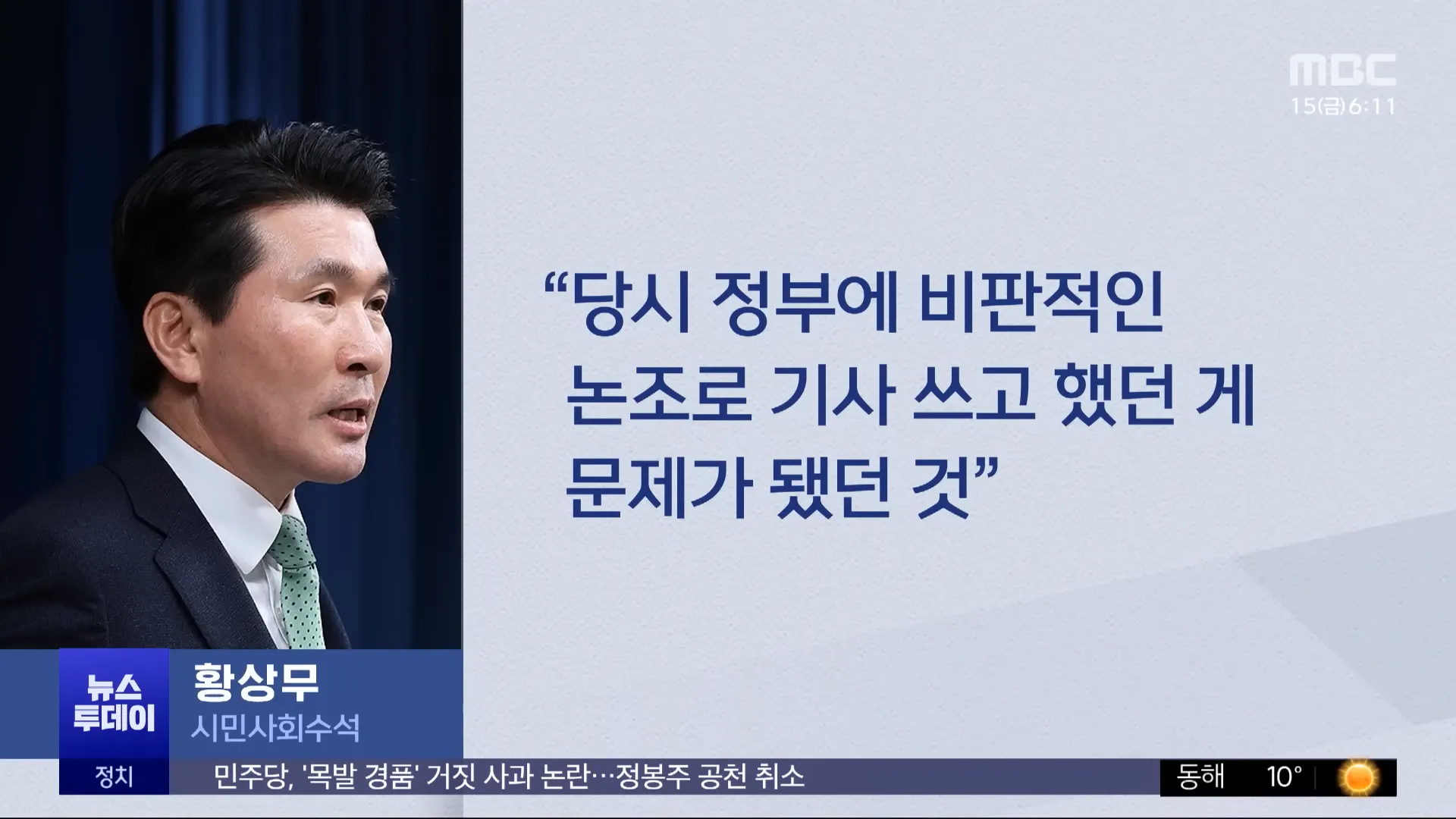 &ldquo;당시 정부에 비판적인 논조로 기사 쓰고 했던 게 문제가 됐던 것&rdquo;