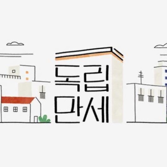  독립만세 재방송 1회부터 다시보기
