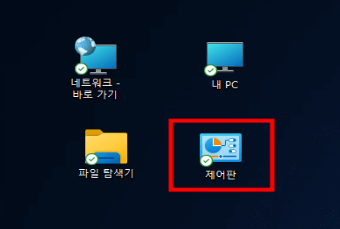 원도우 11, 바탕화면 제어판 아이콘 설정, 아이콘 변경