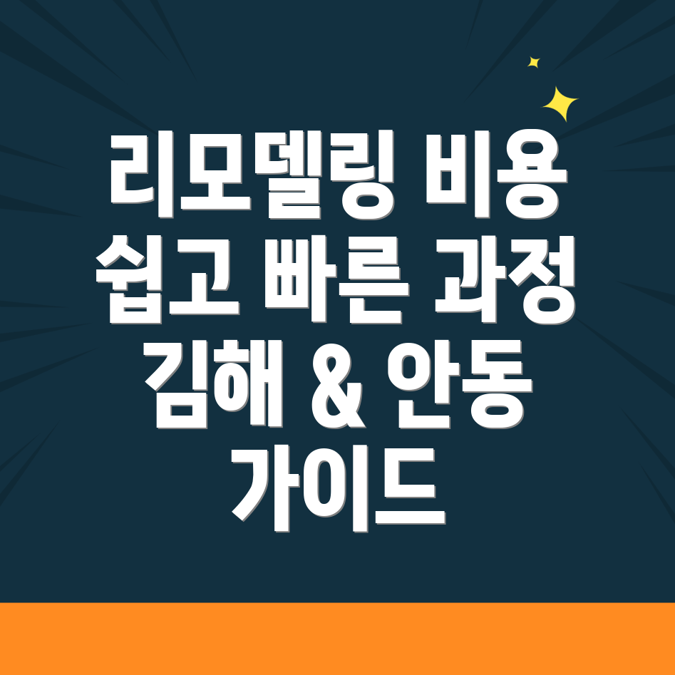 리모델링 비용