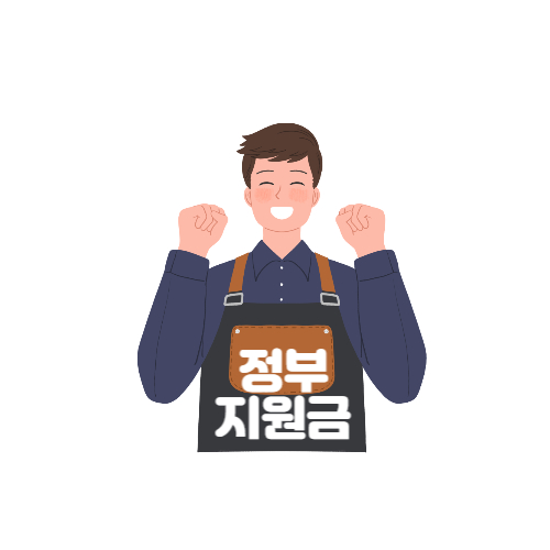  정부지원 정책!! 이자감면,통신료, 교통비 지원