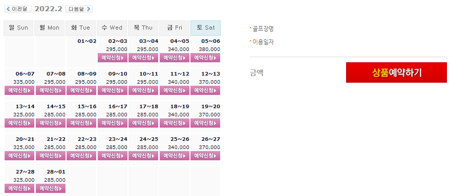  강원도골프장 - 파인밸리CC 1박2일 골프패키지 2월 가격