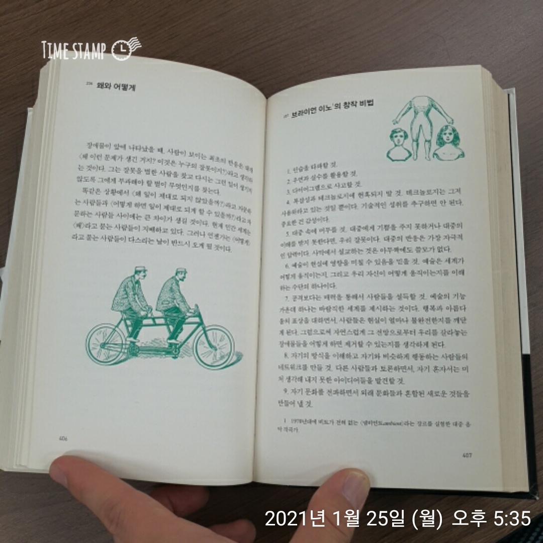  베르나르 베르베르의 상상력 사전, 왜와 어떻게