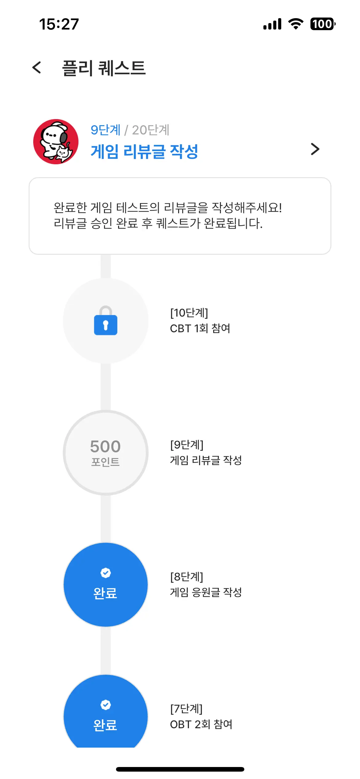 플리 퀘스트