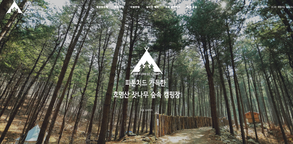 호명산 잣나무숲속 캠핑장 공식홈페이지