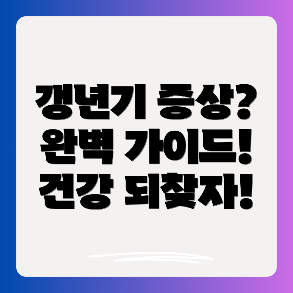 남성갱년기 증상