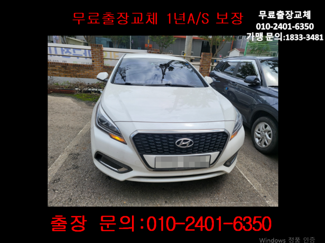  연희동밧데리 소나타하이브리드배터리 무료출장교환_GB57219