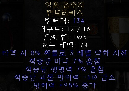  디아블로2 레저렉션 영혼 흡수자 뱀브레이스(소울 드레이너,상점행)