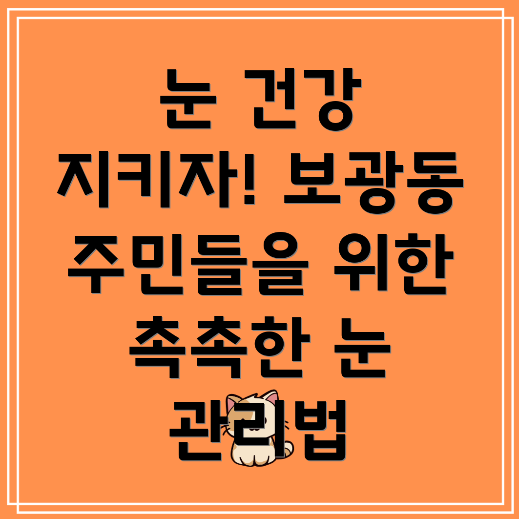 안구건조증 예방