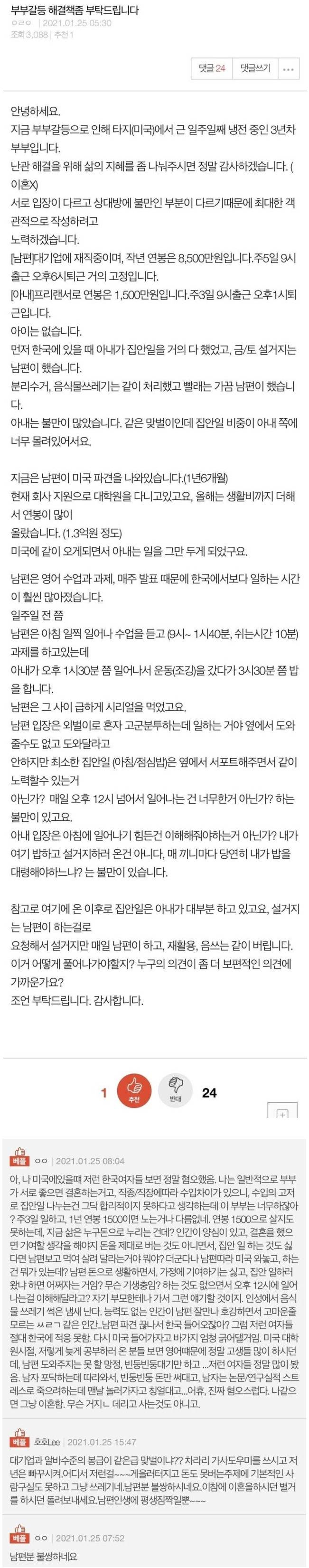 남편 연봉 8500 아내 연봉 1500