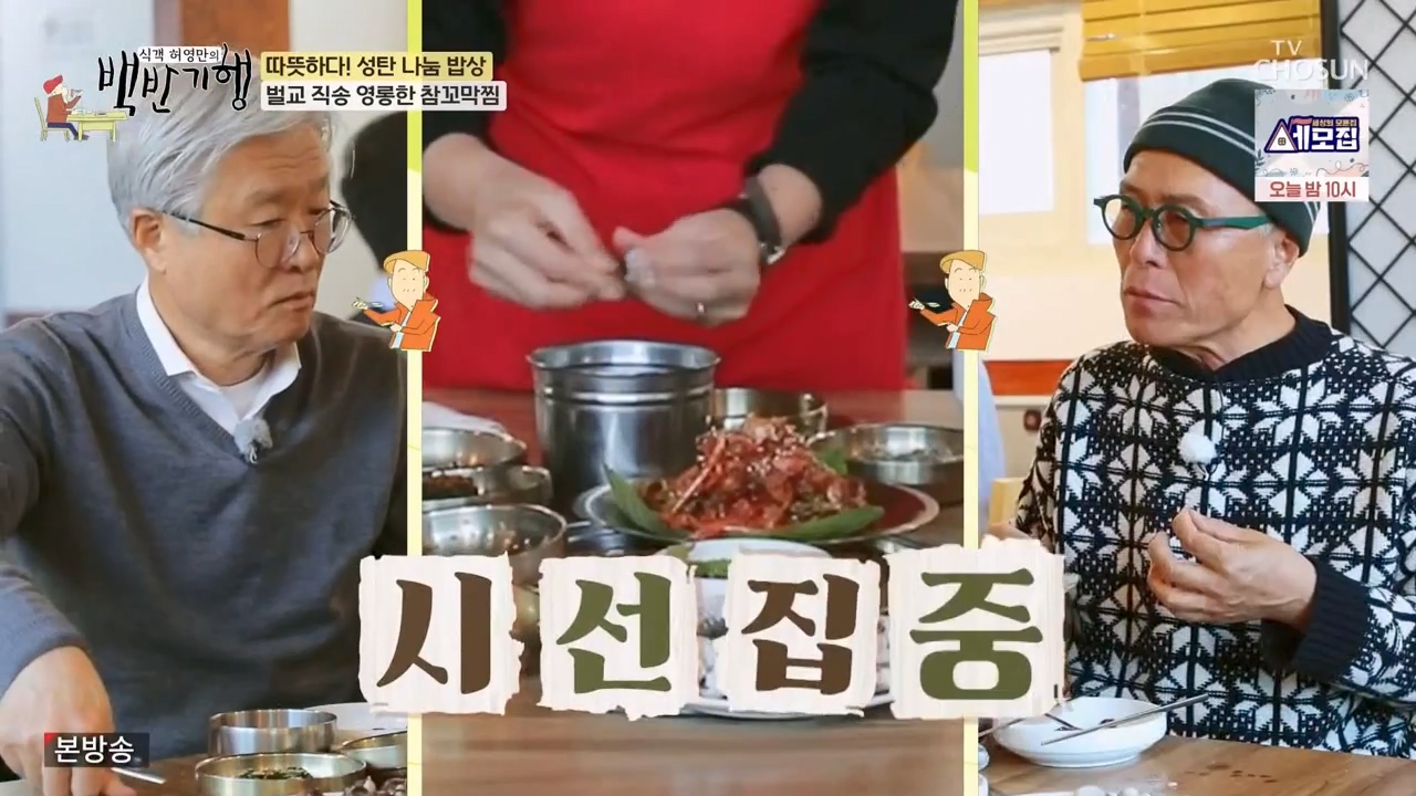 식객 허영만의 백반기행.E227.231223p-NEXT.mp4_20231224_171923.007.jpg