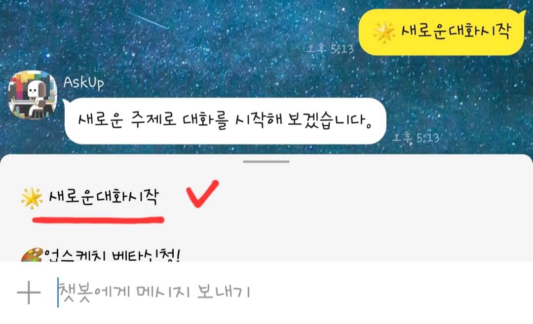 카카오톡-askup-대화방-화면