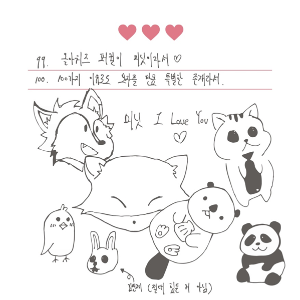 300일에 좋아하는 이유 팔만대장경 써준 남돌 | 인스티즈