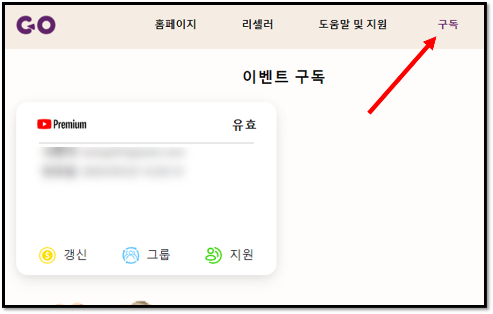 구독페이지 들어가는 법
