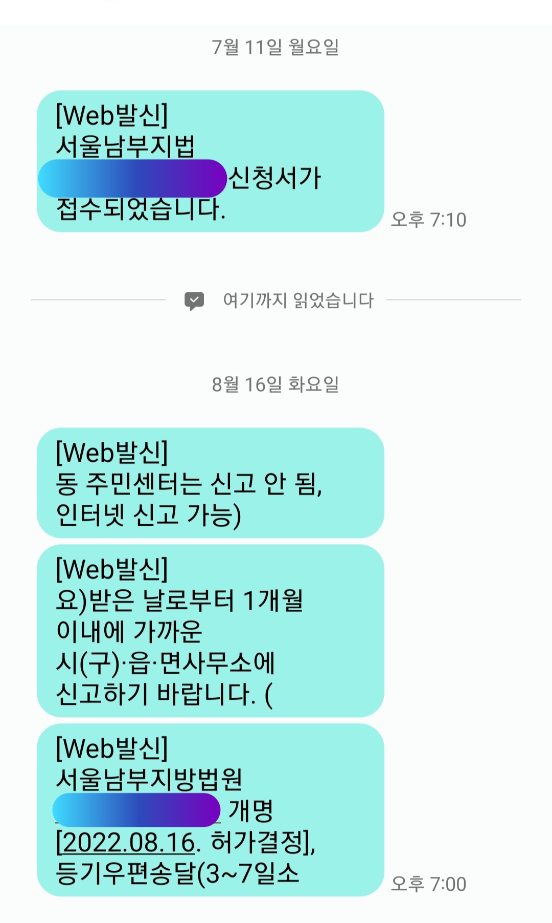 개명허가기간 준비 및 결과까지 7