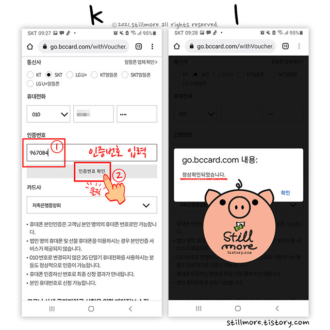 BC카드 페이북 재난지원금 본인인증 확인