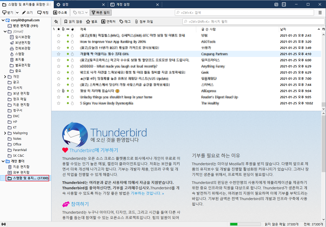 mbox 파일이 보이는 썬더버드