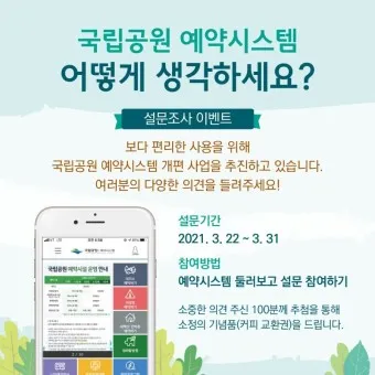 국립공원예약통합시스템 바로가기 예약_20