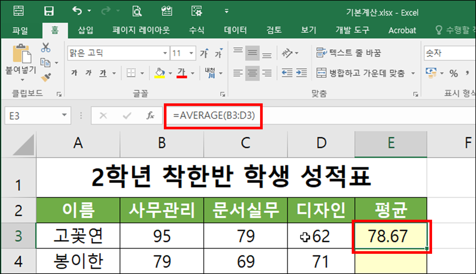 엑셀 함수 - AVERAGE(평균 구하기)-6