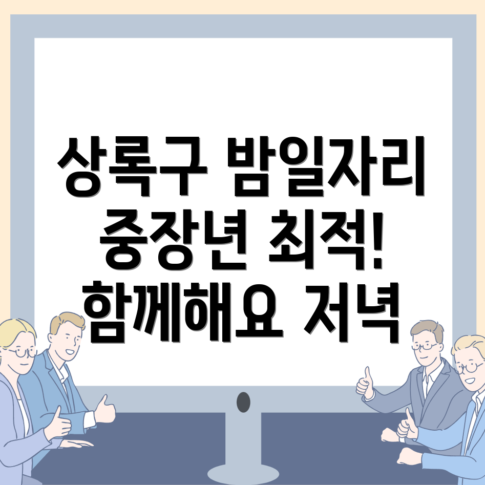 본오동 일자리