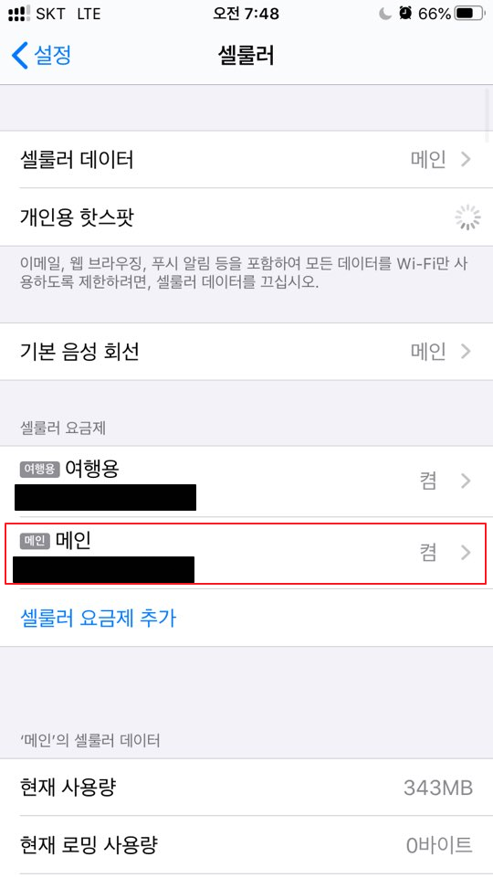 티플러스 eSIM 데이터 쉐어링(핫스팟) 설정방법 티플러스 Esim 데이터 쉐어링(핫스팟) 설정방법