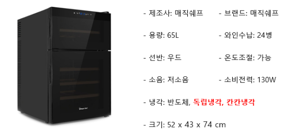 가정용 인기와인냉장고 비교