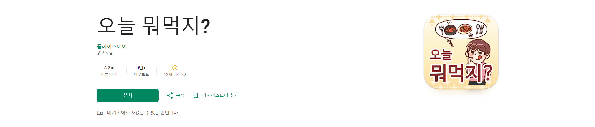 오늘 뭐 먹지? 맛집 추천부터 배달까지 한 번에 해결, 음식 추천 앱