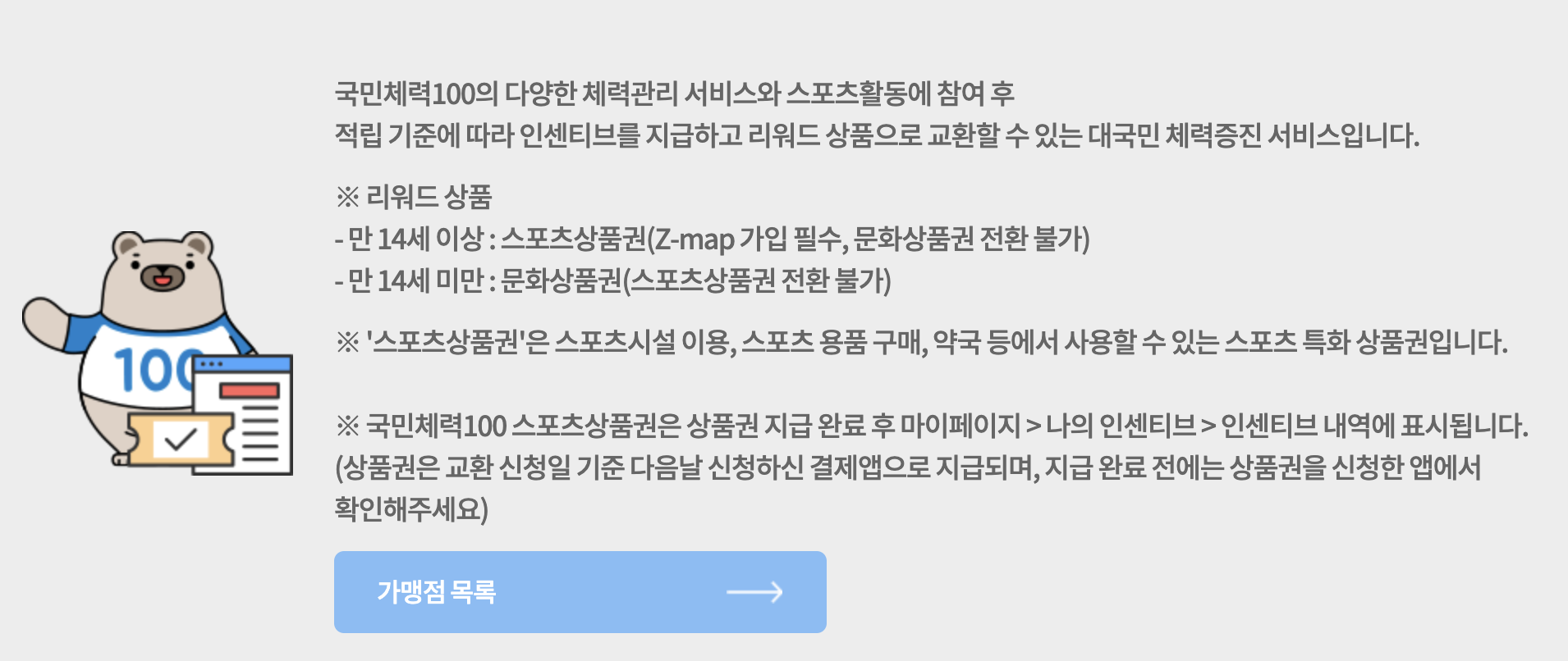 국민체력100