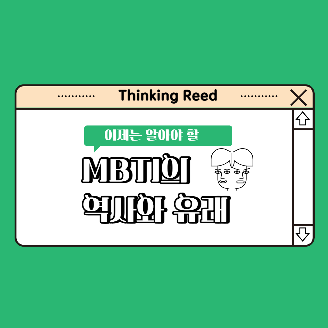 MBTI