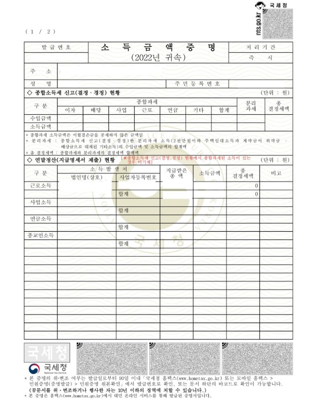 소득금액증명원