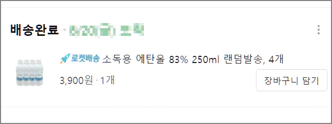 소독용 에탄올