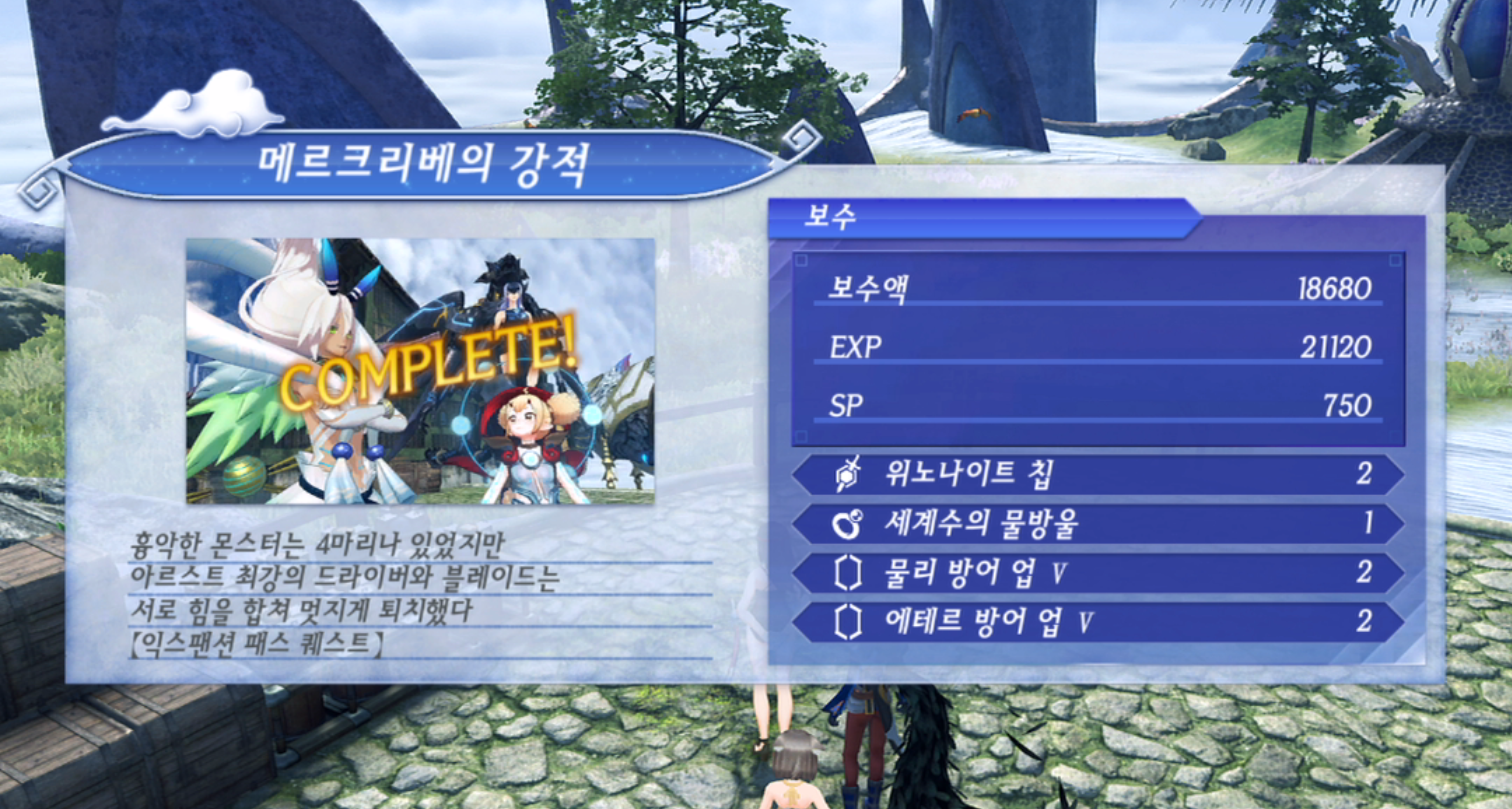  제노블레이드 크로니클스 2 : 메르크비에의 강적 진행 방법 (리베라리타스 군도)