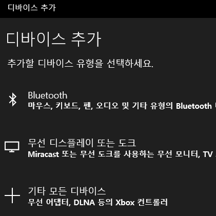 윈도우-블루투스-기기-추가-화면