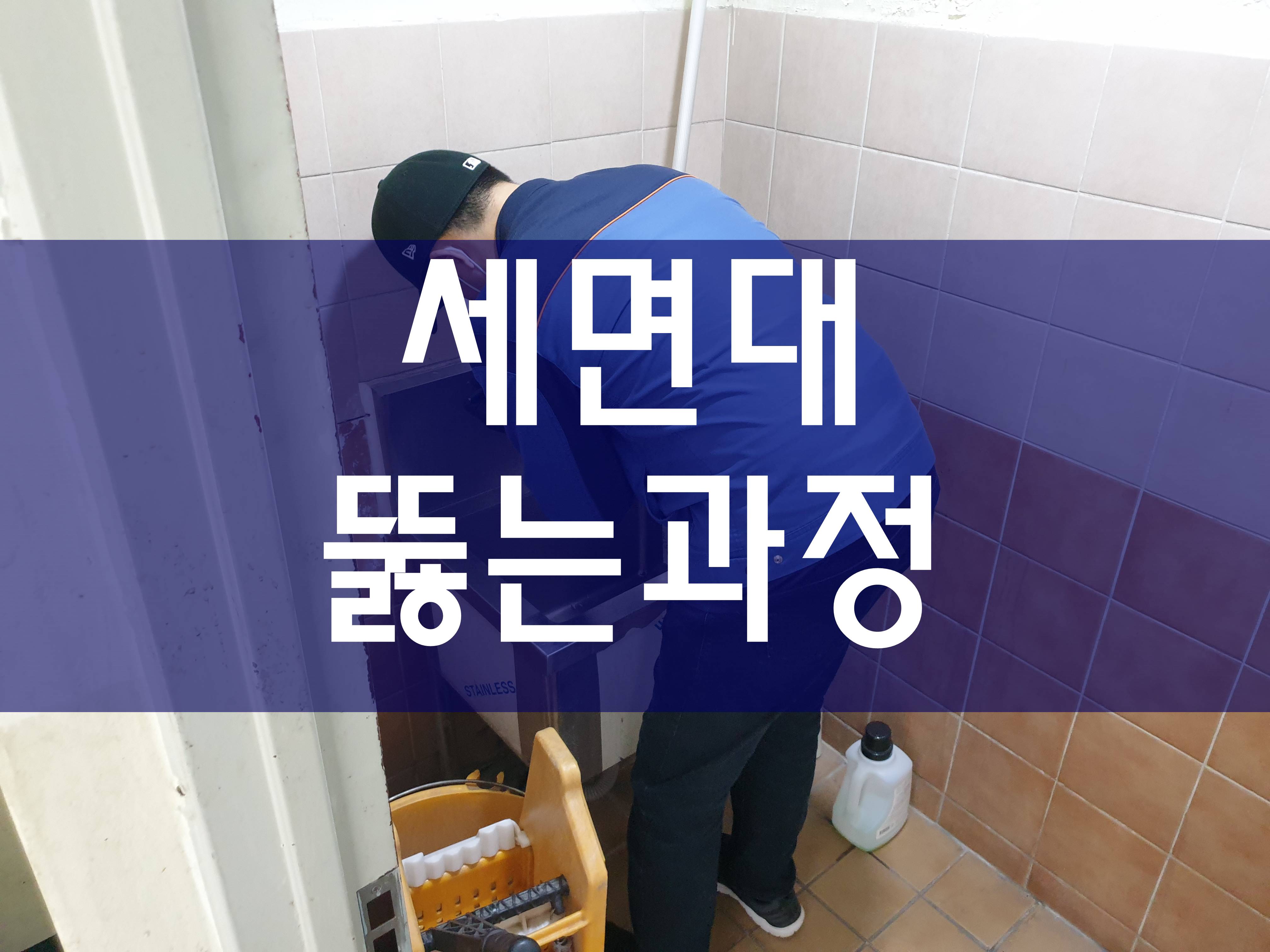  부천 세면대뚫는비용 우수관청소 훌륭하네요