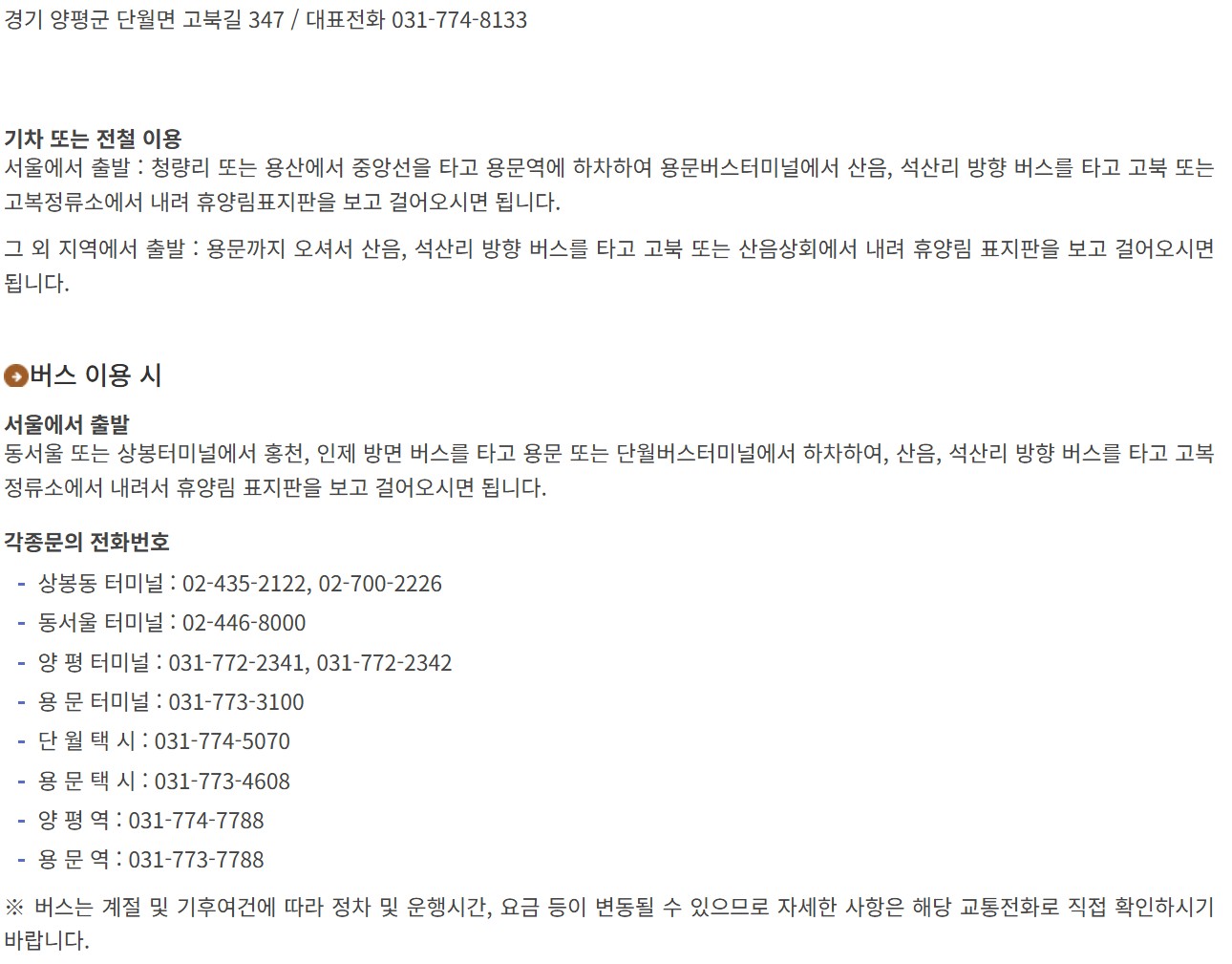 산음자연휴양림 예약 가이드: 숲나들e로 손쉬운 예약 방법 체크포인트