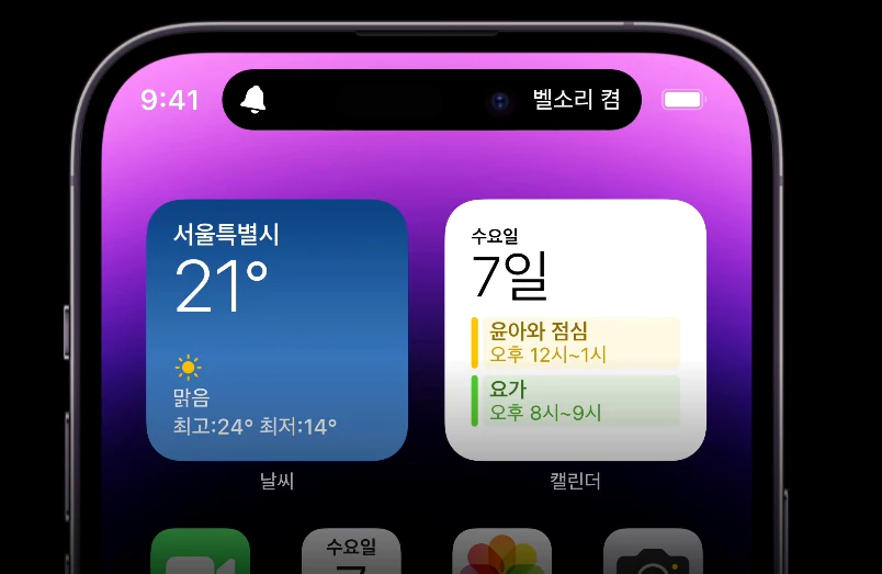 아이폰14프로 다이나믹 아일랜드