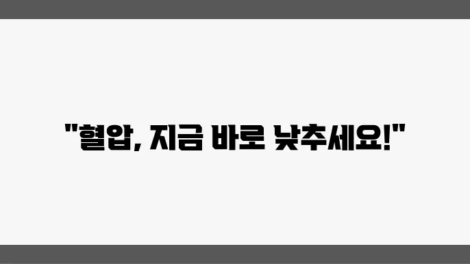 고혈압 낮추는 늜영 벘에 트포다