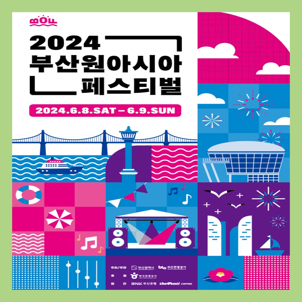 2024 BOF Big 콘서트 2차 예매 방법