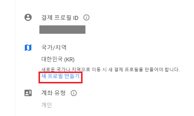 구글 플레이 스토어 국가 설정 미국으로 변경하는 방법 구글 플레이 스토어 국가 설정 미국으로 변경하는 방법