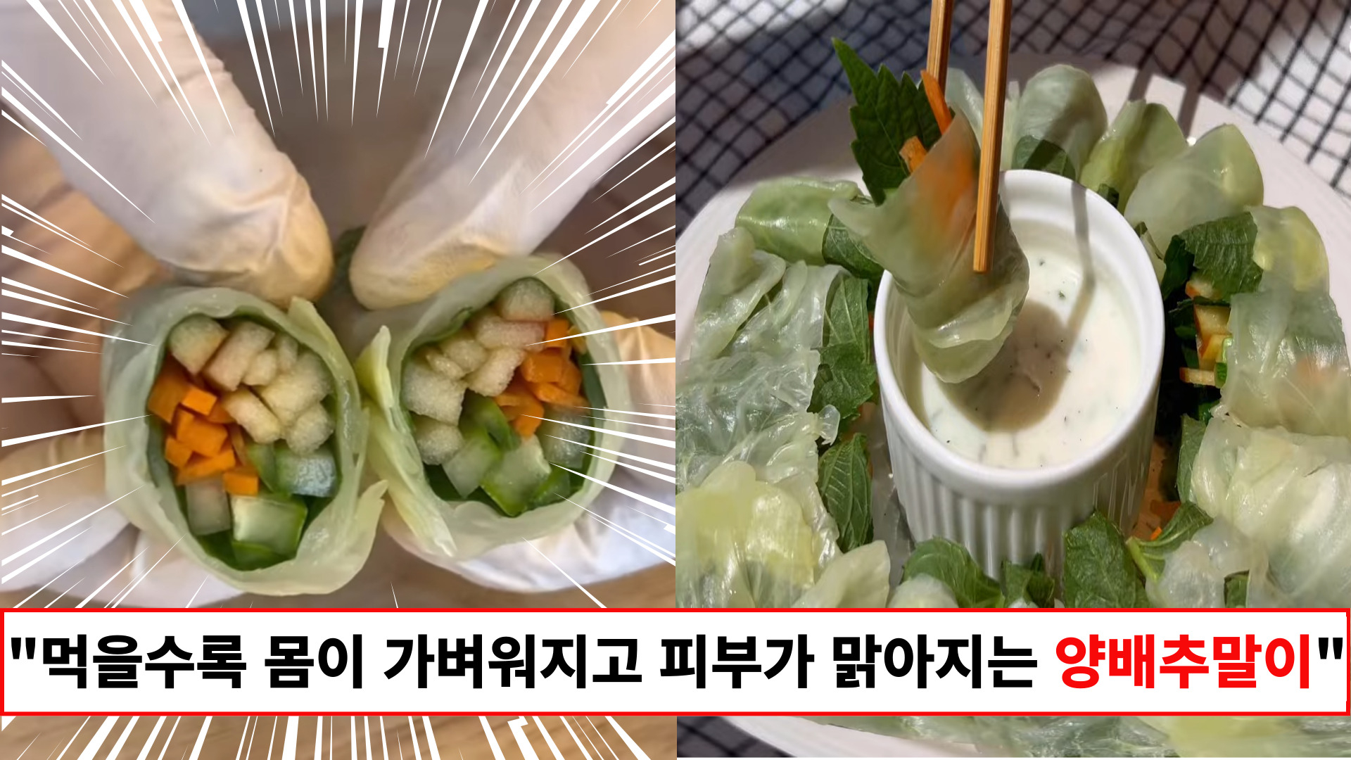 "매일 한끼 이렇게 먹었더니 변화가 바로 보입니다" 간단하게 차려 건강하고 맛있게 피부가 맑아지는 양배추쌈 말이