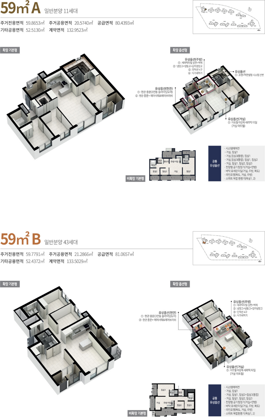 교대역 모아엘가 그랑데 59 TYPE