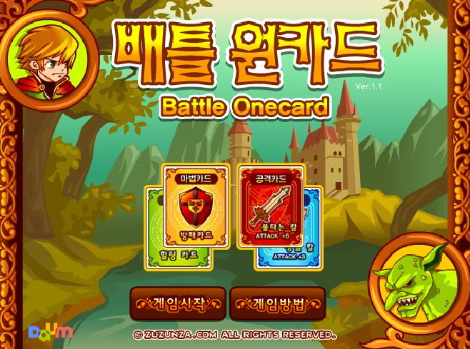  배틀 원카드 무료옛날게임